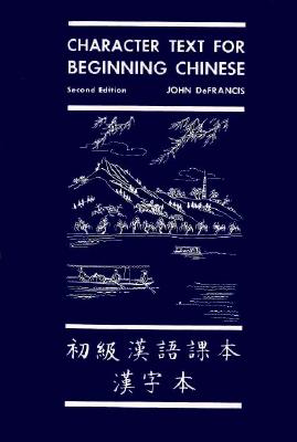 Character Text for Beginning Chinese: Second Edition (Yale Language Series) (English and Mandarin Chinese Edition)