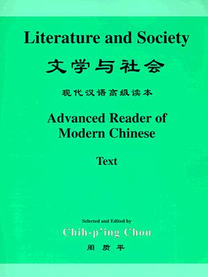 Literature and Society: Advanced Reader of Modern Chinese