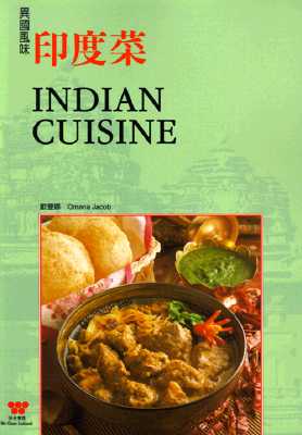 Image for Indian Cuisine (Chinese Edition)