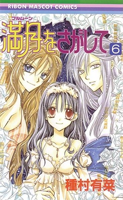 Image for Full Moon, Volume 6: O Sagashite (v. 6)