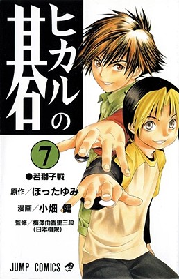 Hikaru No Go, Vol. 7