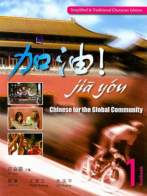JIA YOU!: Chinese for the Global Community, Volume 1 (with Audio CDs) (Simplified & Traditional Character Edition)