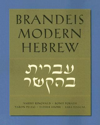 Brandeis Modern Hebrew