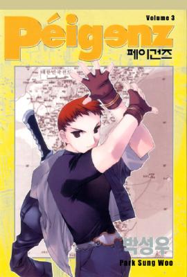 Peigenz Volume 3