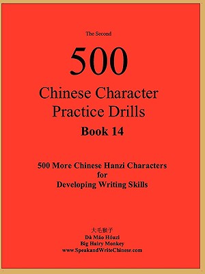 The Second 500 Chinese Character Practice Drills (Comprehensive Approach to Learning Chinese Language)