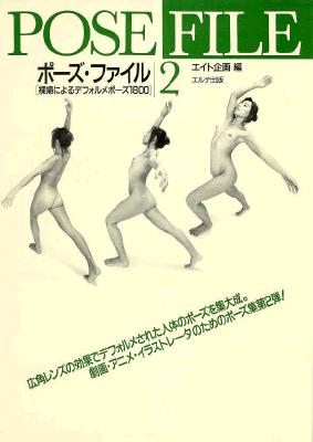 Pose File 2: Theatrical & More (Pose File, Vol 2) (Japanese Edition)