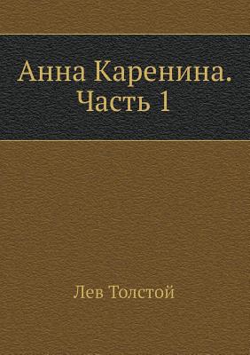 Anna Karenina. Chast' 1 (Russian Edition)
