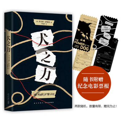The Power of the Dog (Chinese Edition)