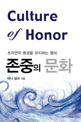 Culture of Honor (Korean) (Korean Edition)