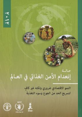 The State of Food Insecurity in the World 2012: Economic growth is necessary but not sufficient to accelerate reduction of hunger and malnutrition (Arabic Edition)