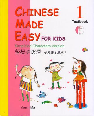 Chinese Made Easy for Kids Textbook 1 (Simplified Chinese) (English and Chinese Edition)